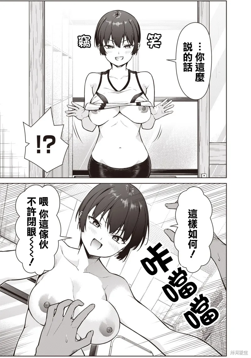 你们这样也能算是老师吗！,番外篇04,第2张
