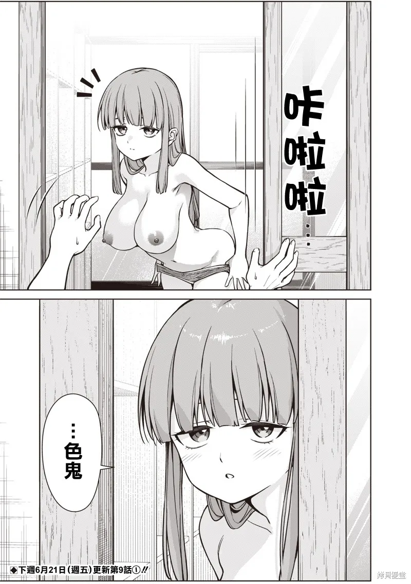 你们这样也能算是老师吗！,番外篇04,第4张