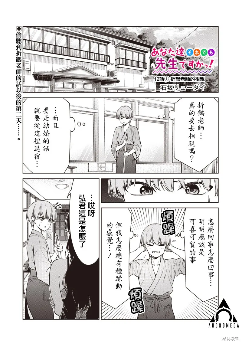 你们这样也能算是老师吗！,第12.1話,第1张