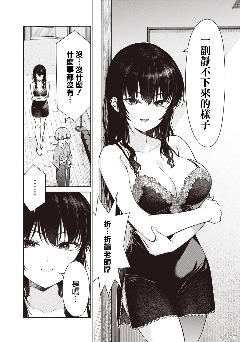 你们这样也能算是老师吗！,第12.1話,第2张