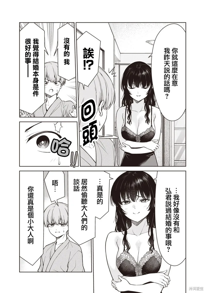 你们这样也能算是老师吗！,第12.1話,第3张