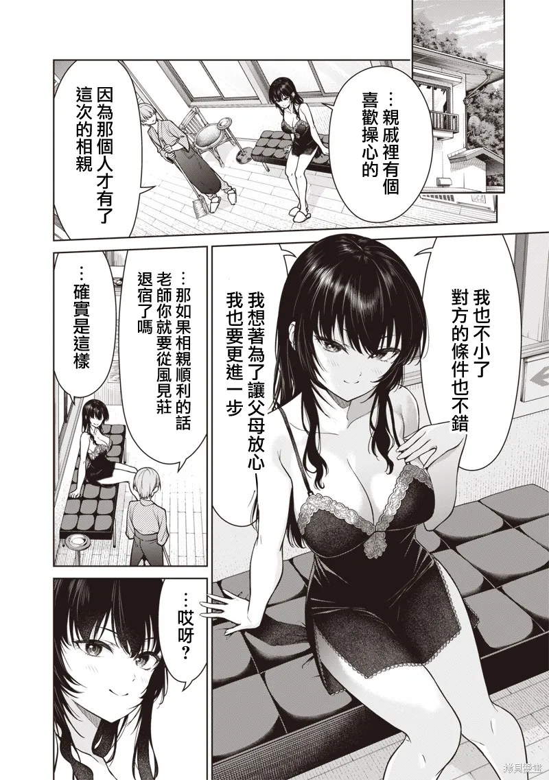 你们这样也能算是老师吗！,第12.1話,第4张