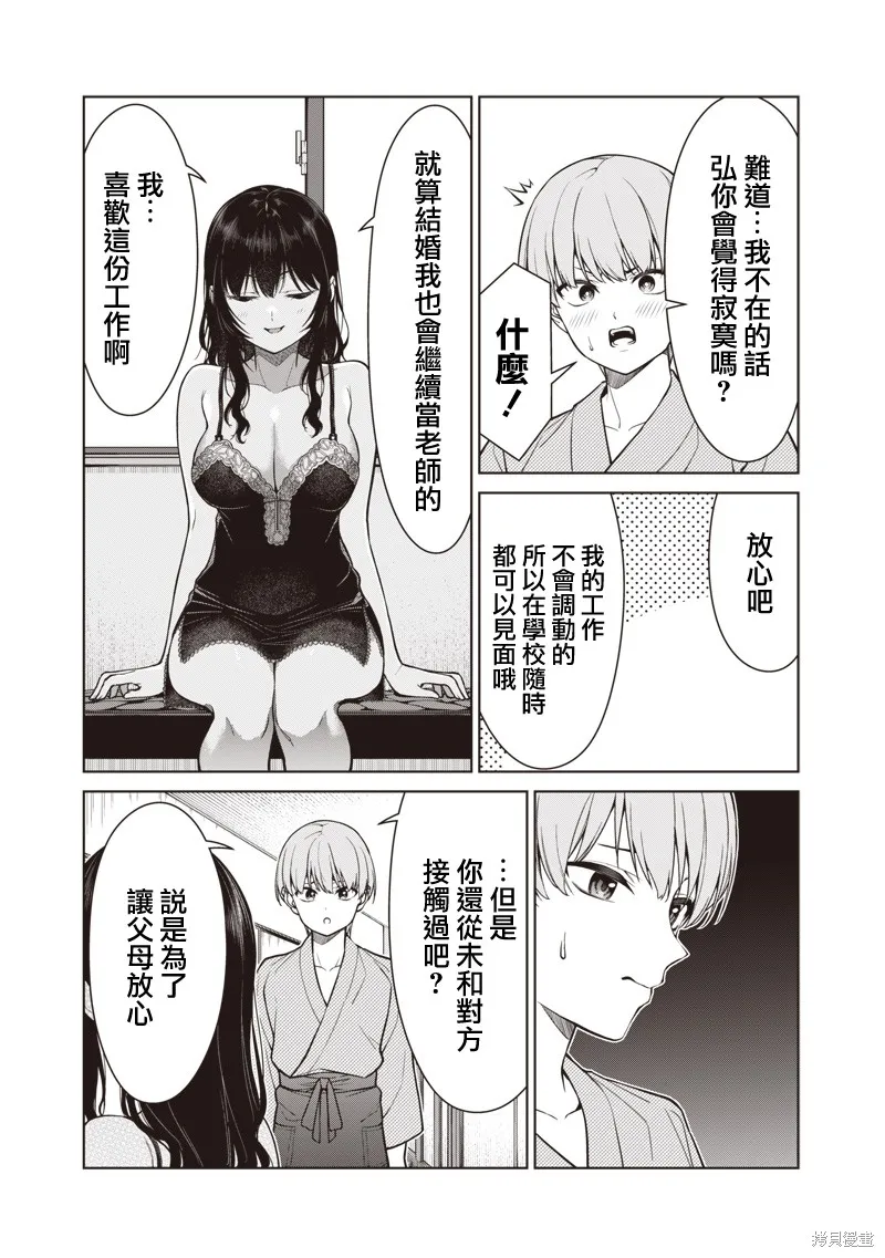 你们这样也能算是老师吗！,第12.1話,第5张