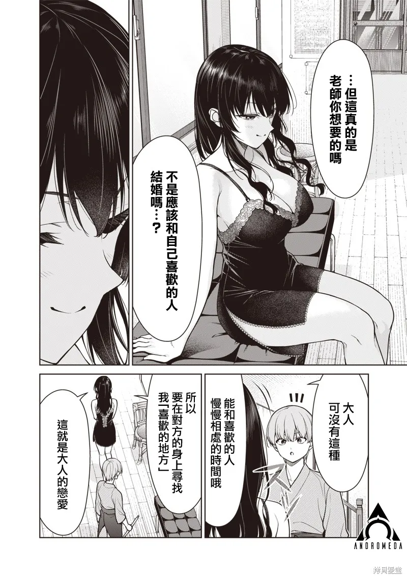 你们这样也能算是老师吗！,第12.1話,第6张