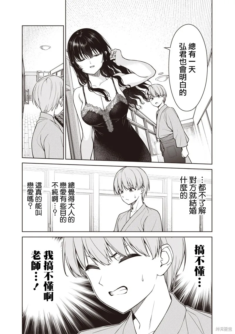 你们这样也能算是老师吗！,第12.1話,第7张