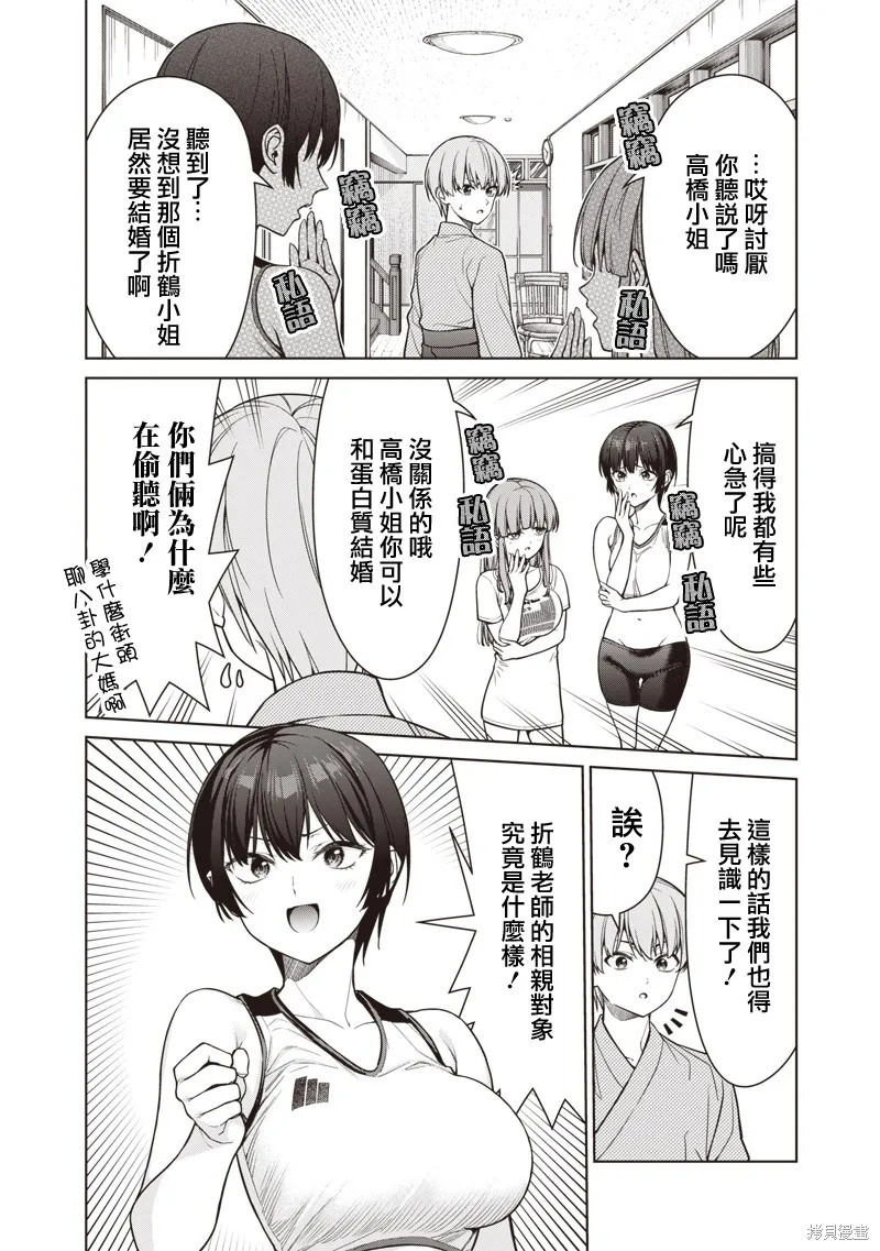 你们这样也能算是老师吗！,第12.1話,第8张