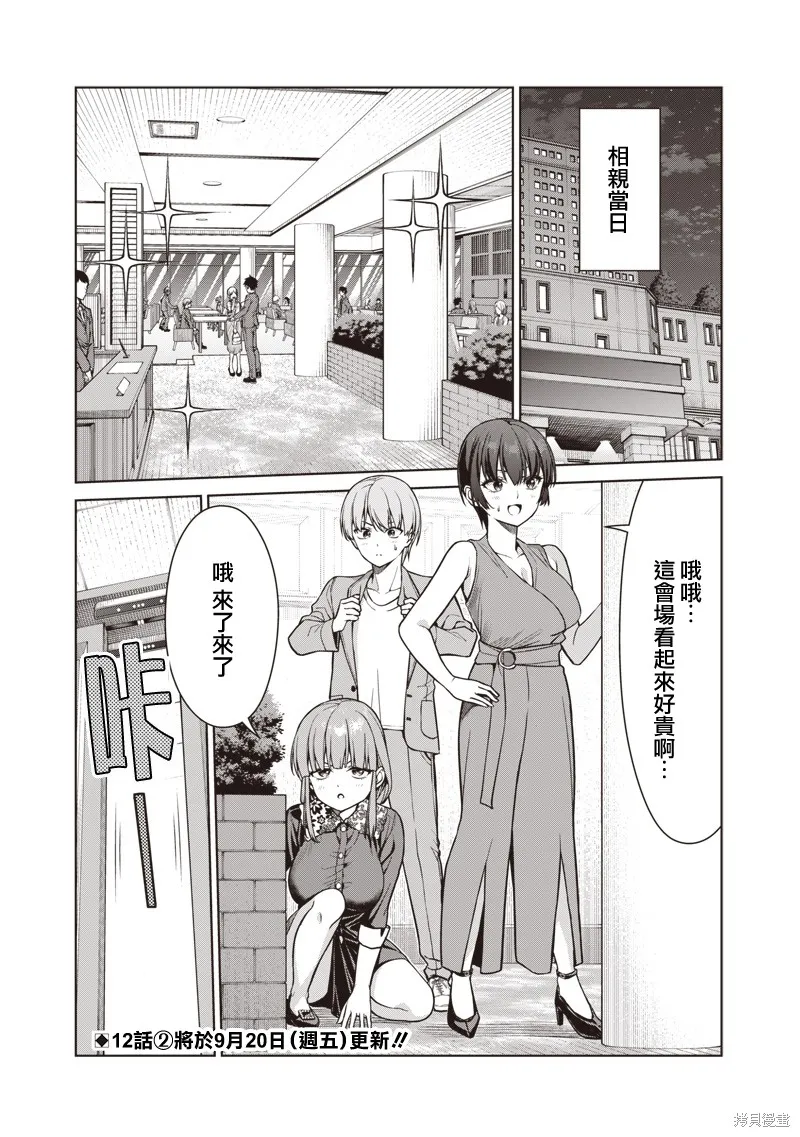 你们这样也能算是老师吗！,第12.1話,第9张