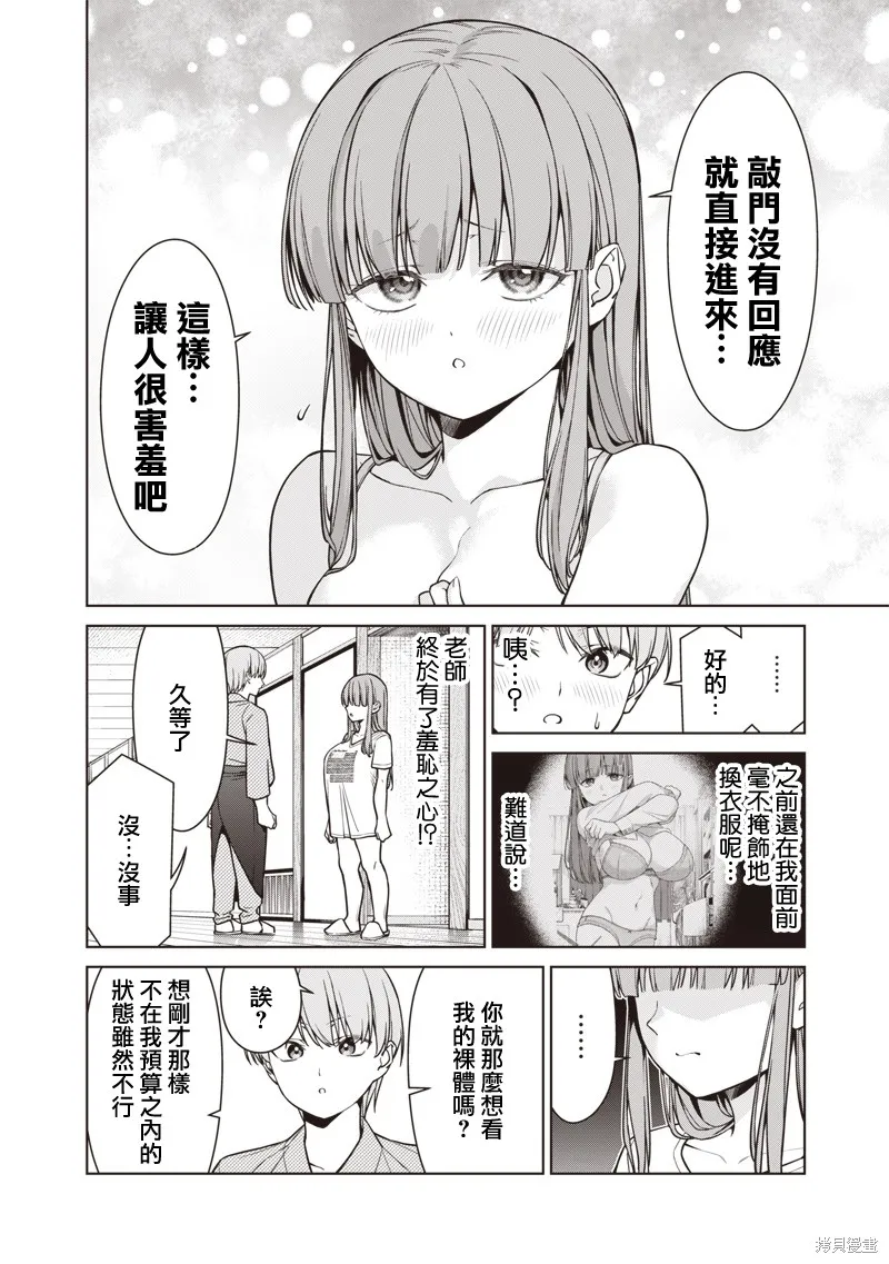 你们这样也能算是老师吗！,第15.5話,第2张