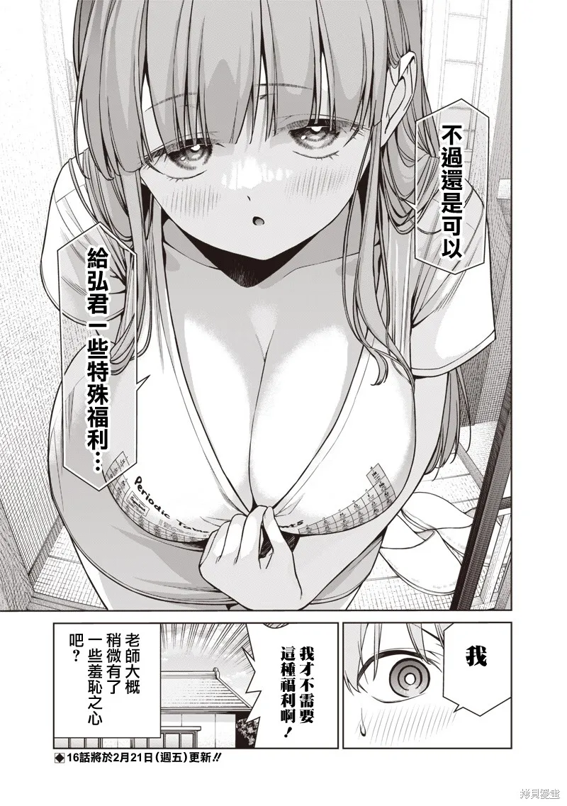 你们这样也能算是老师吗！,第15.5話,第3张