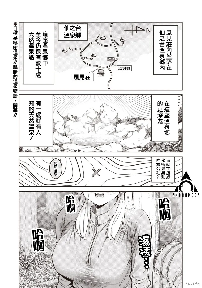 你们这样也能算是老师吗！,第18.1話,第1张