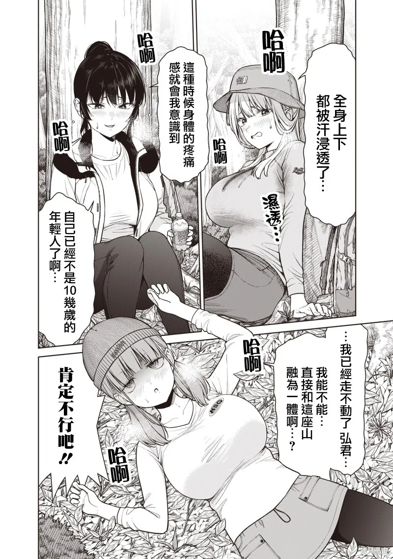你们这样也能算是老师吗！,第18.1話,第2张