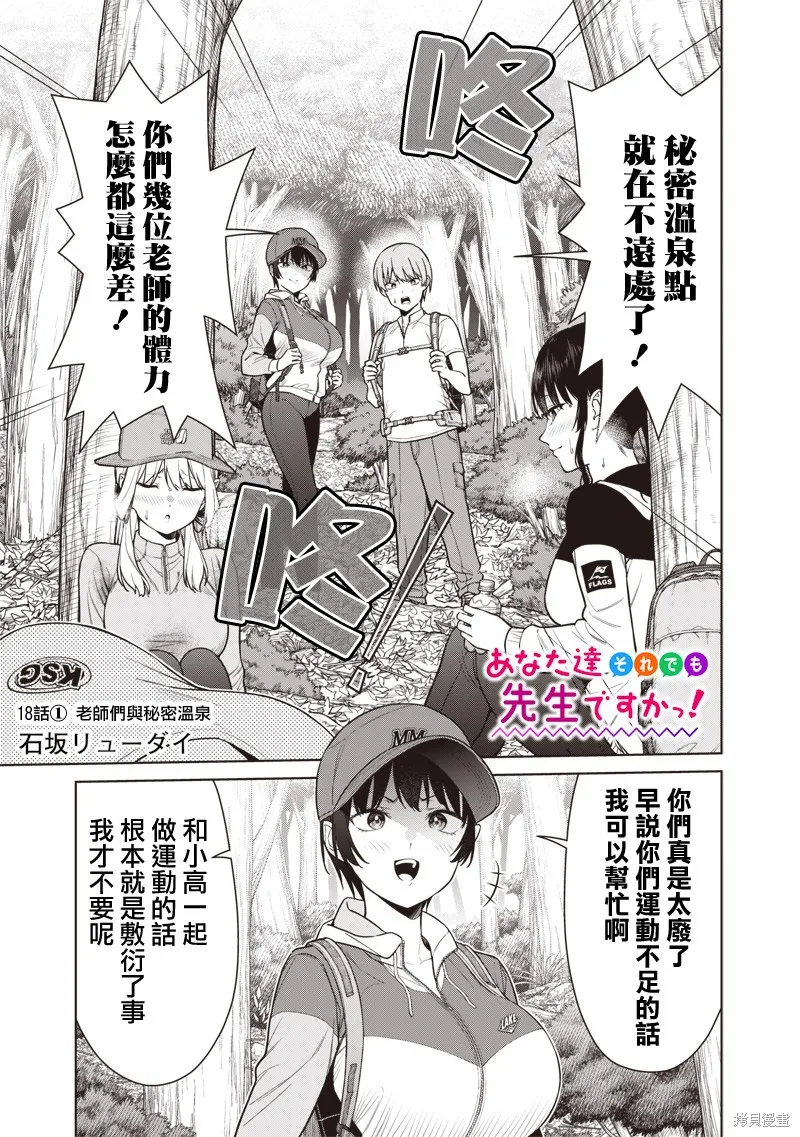 你们这样也能算是老师吗！,第18.1話,第3张