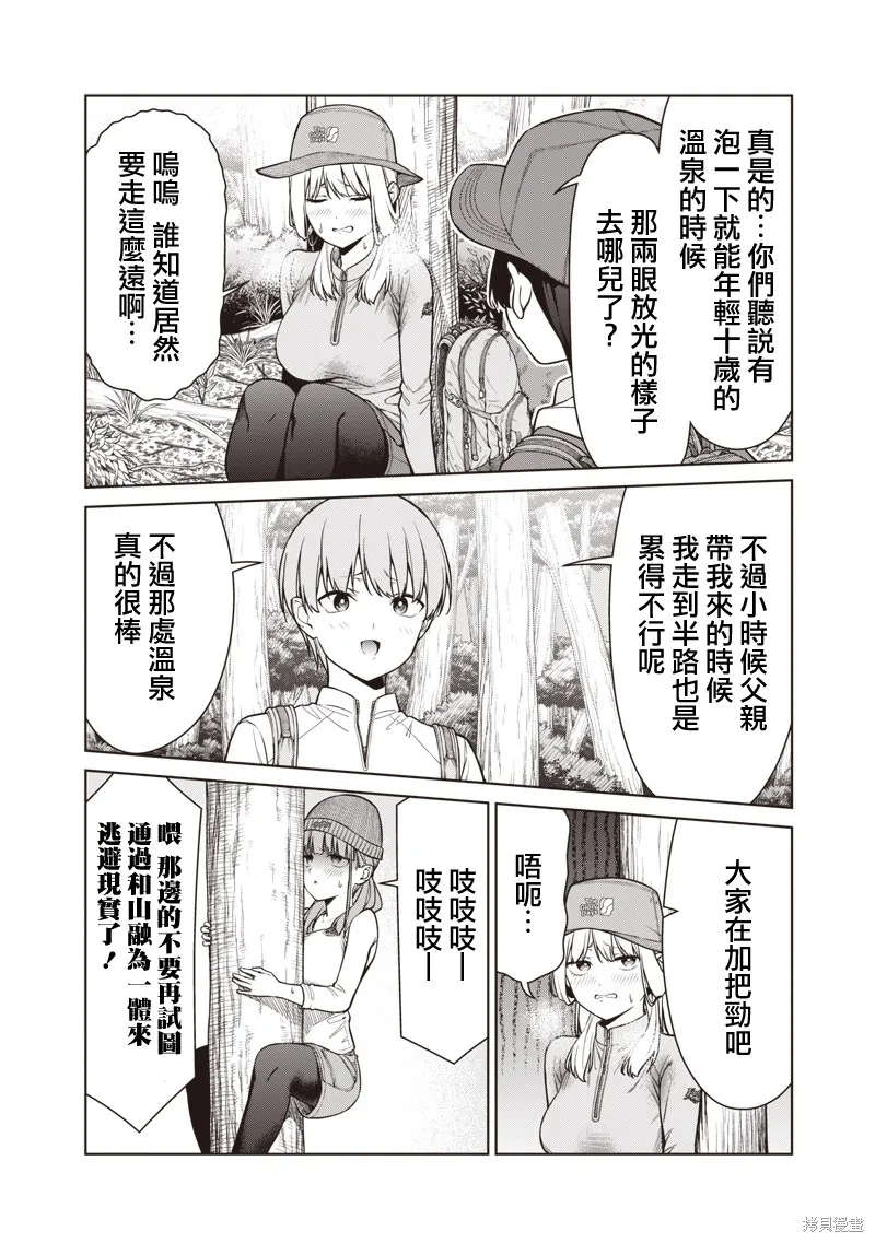 你们这样也能算是老师吗！,第18.1話,第4张