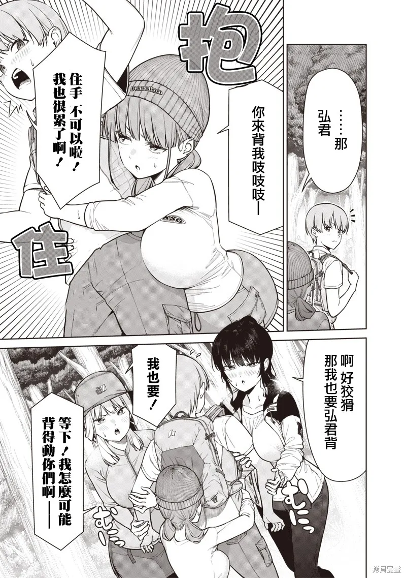 你们这样也能算是老师吗！,第18.1話,第5张