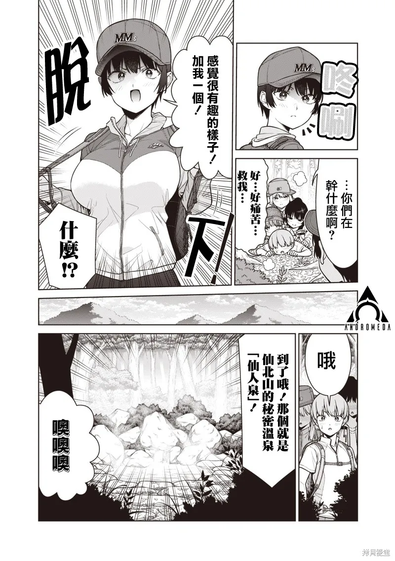 你们这样也能算是老师吗！,第18.1話,第6张
