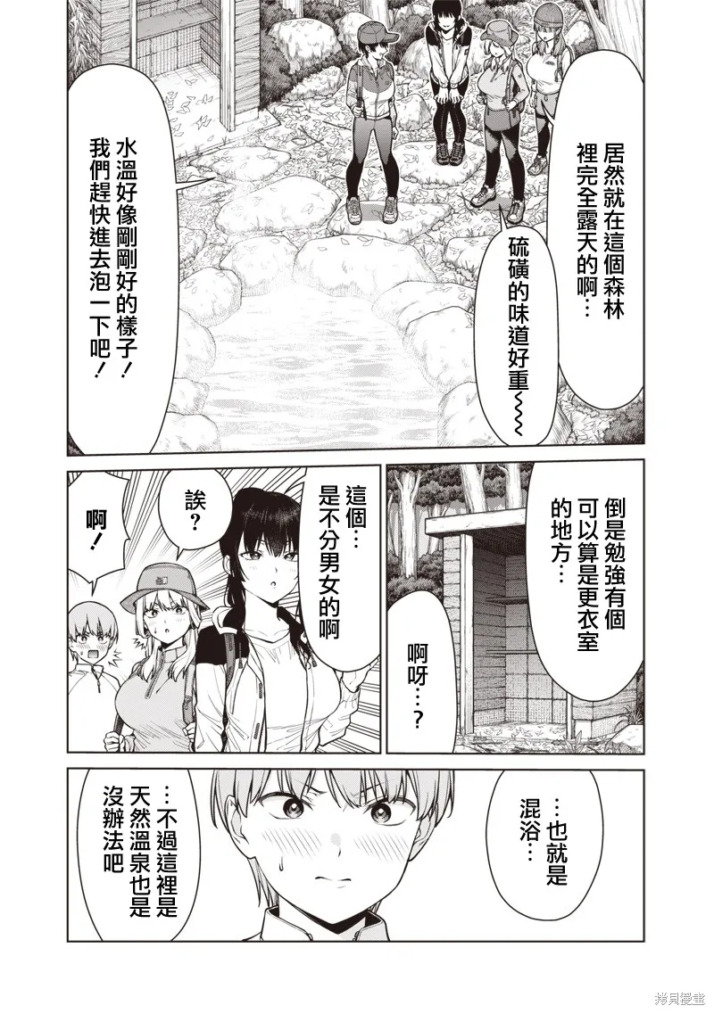 你们这样也能算是老师吗！,第18.1話,第7张