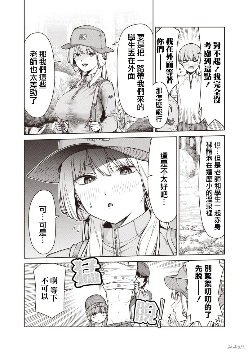 你们这样也能算是老师吗！,第18.1話,第8张