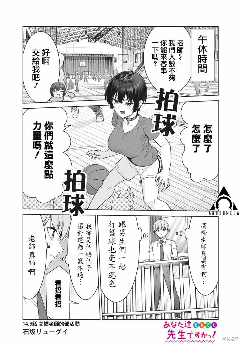 你们这样也能算是老师吗！,第14.5話,第1张