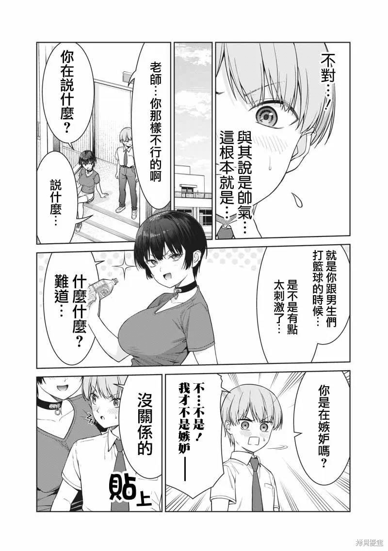 你们这样也能算是老师吗！,第14.5話,第3张