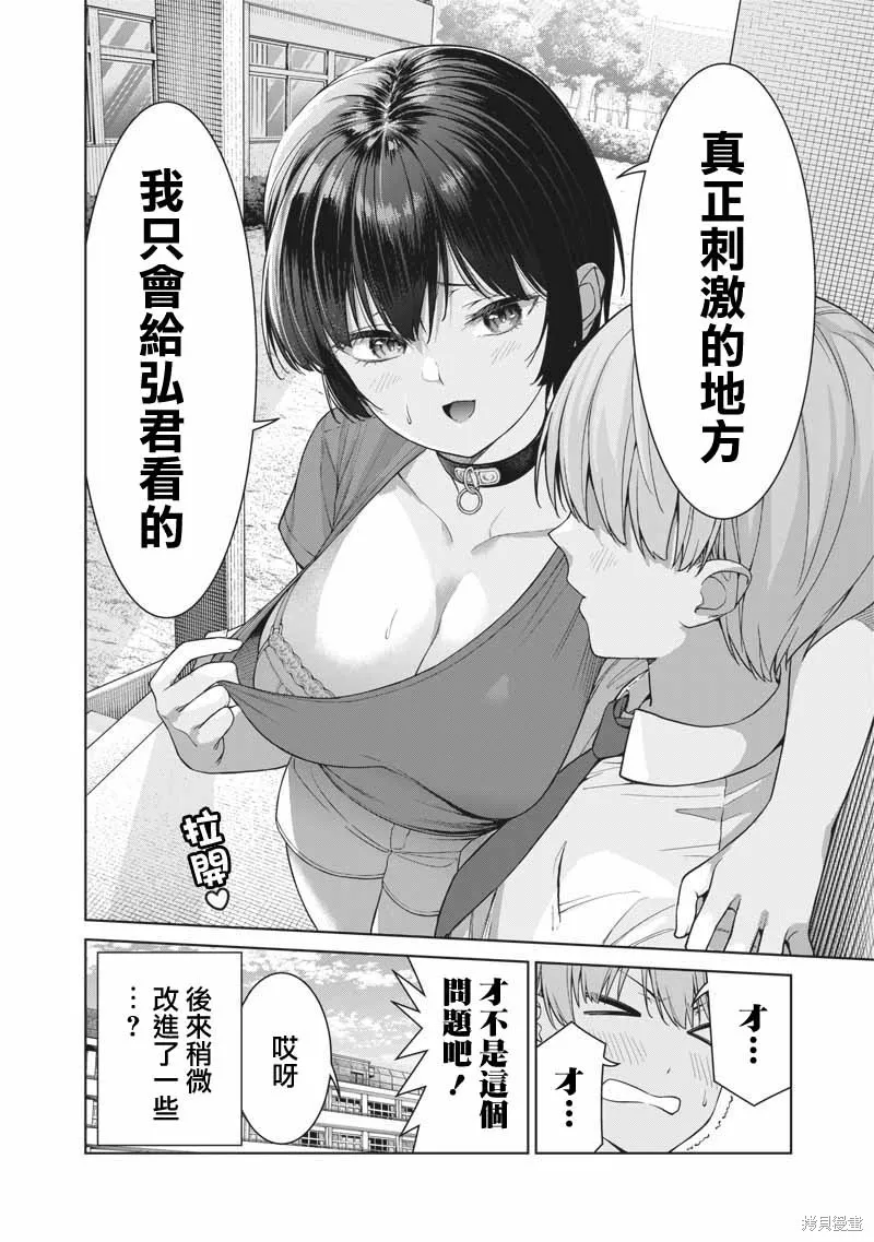 你们这样也能算是老师吗！,第14.5話,第4张
