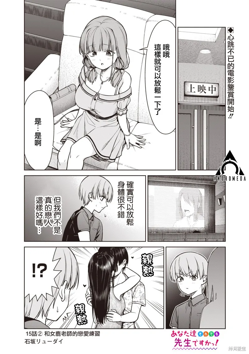 你们这样也能算是老师吗！,第15.2話,第1张