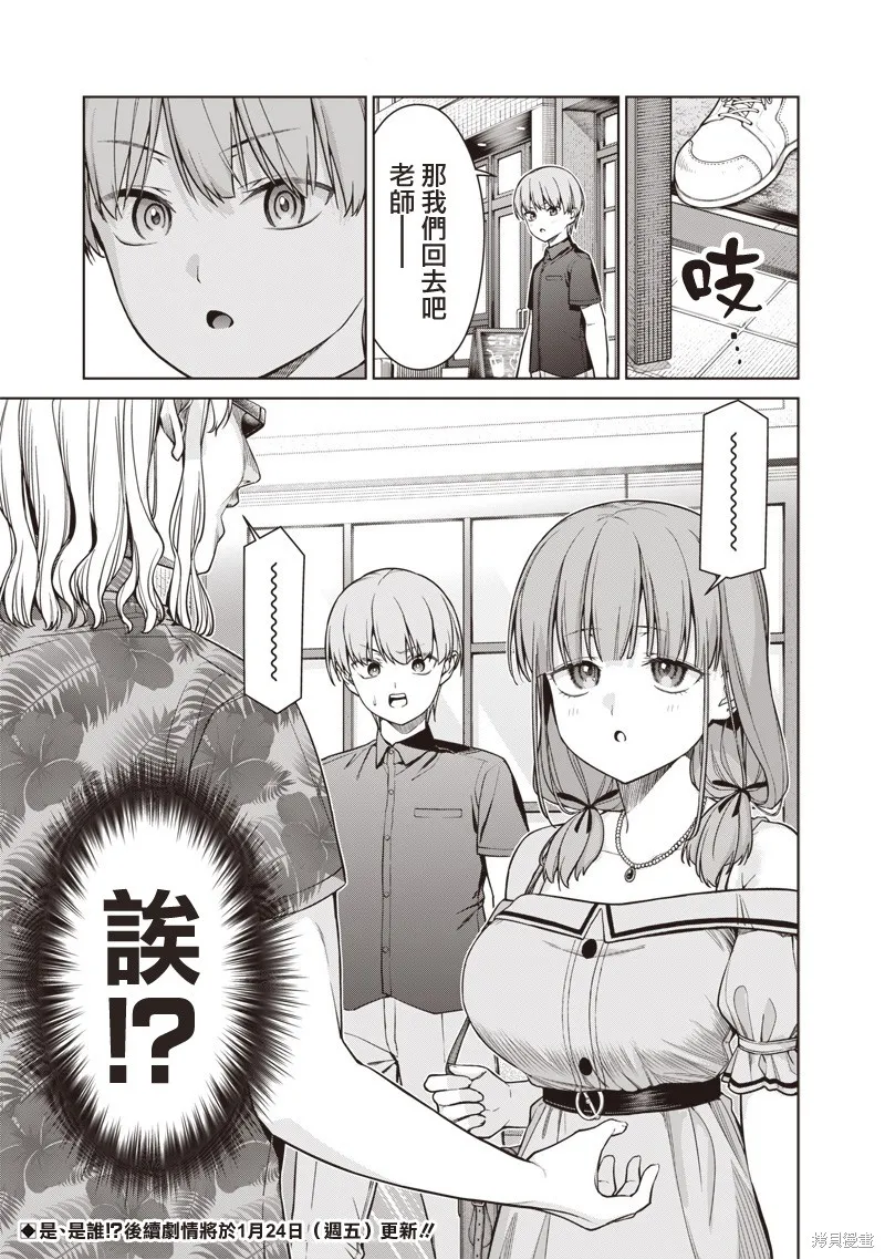 你们这样也能算是老师吗！,第15.2話,第10张
