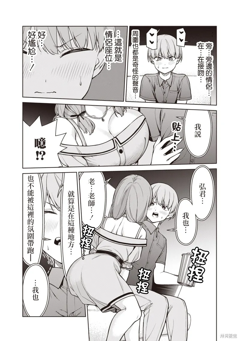 你们这样也能算是老师吗！,第15.2話,第2张