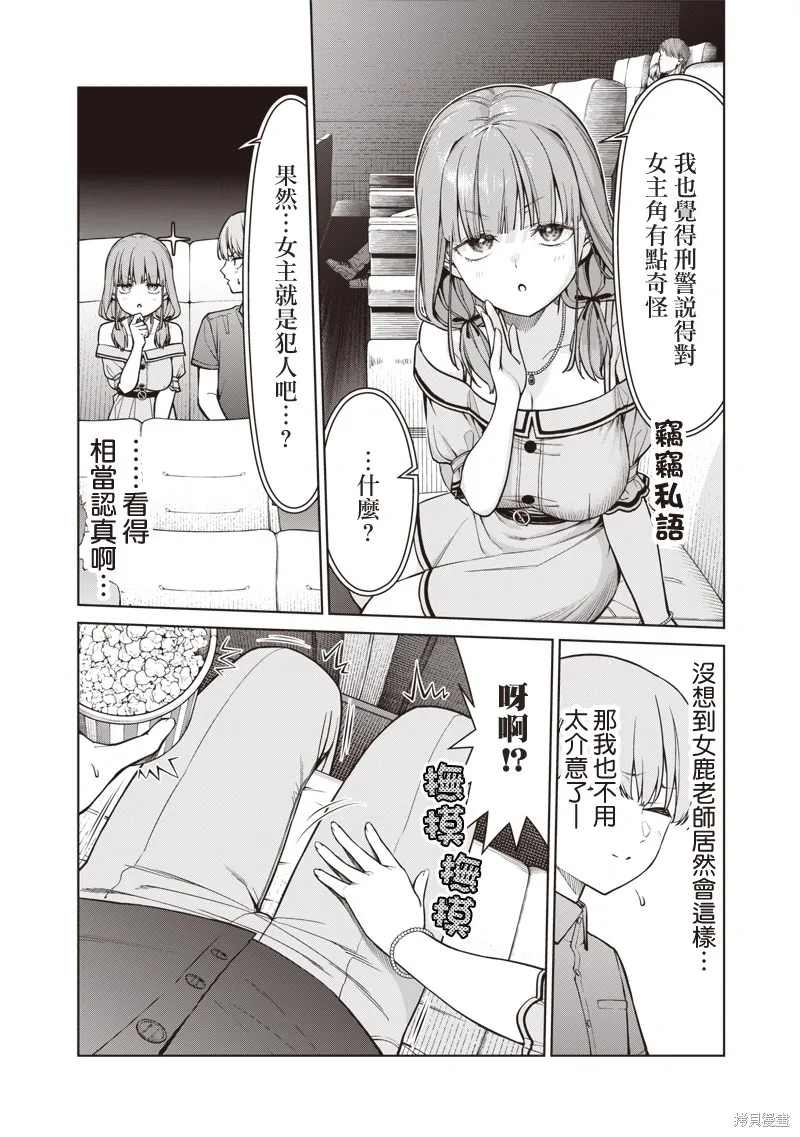 你们这样也能算是老师吗！,第15.2話,第3张