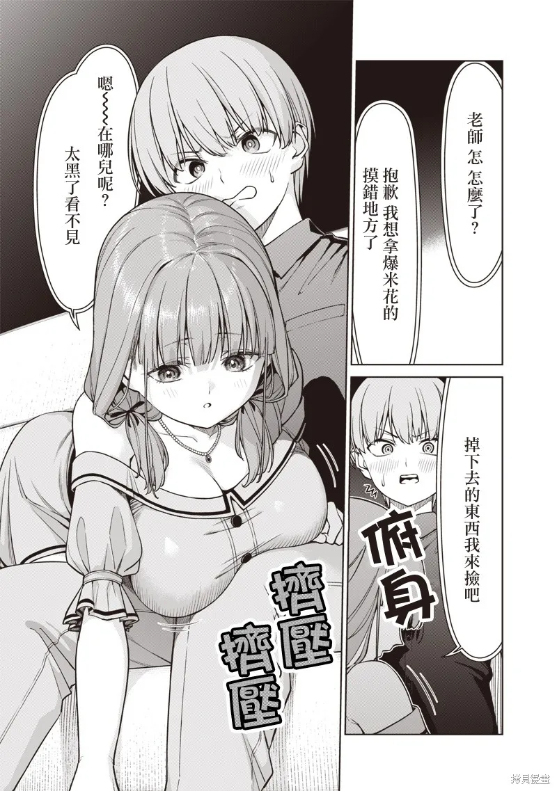 你们这样也能算是老师吗！,第15.2話,第4张