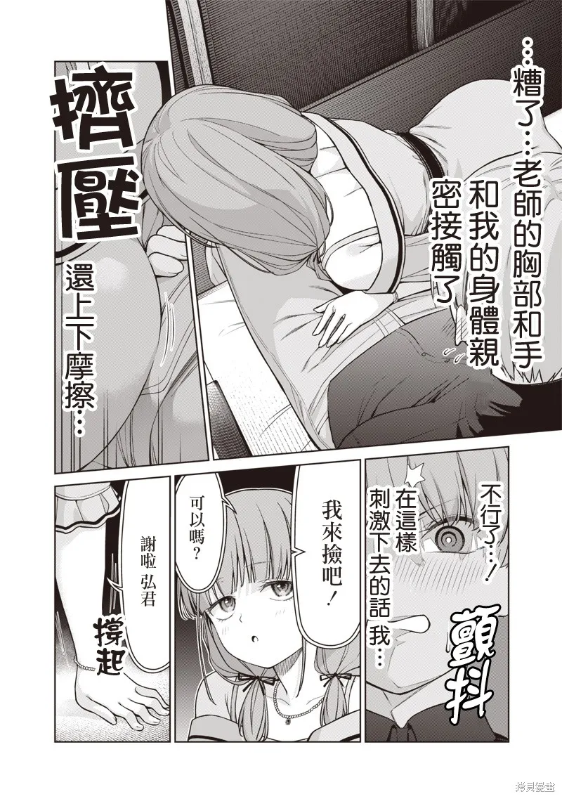 你们这样也能算是老师吗！,第15.2話,第5张