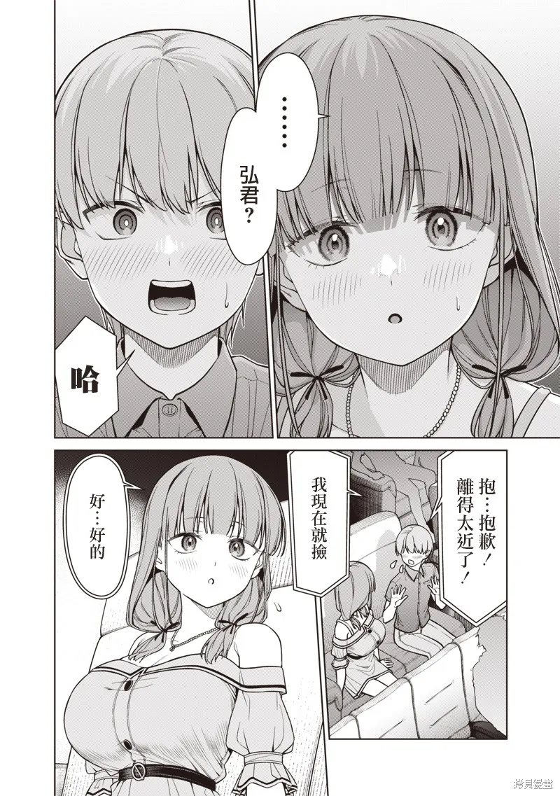 你们这样也能算是老师吗！,第15.2話,第7张