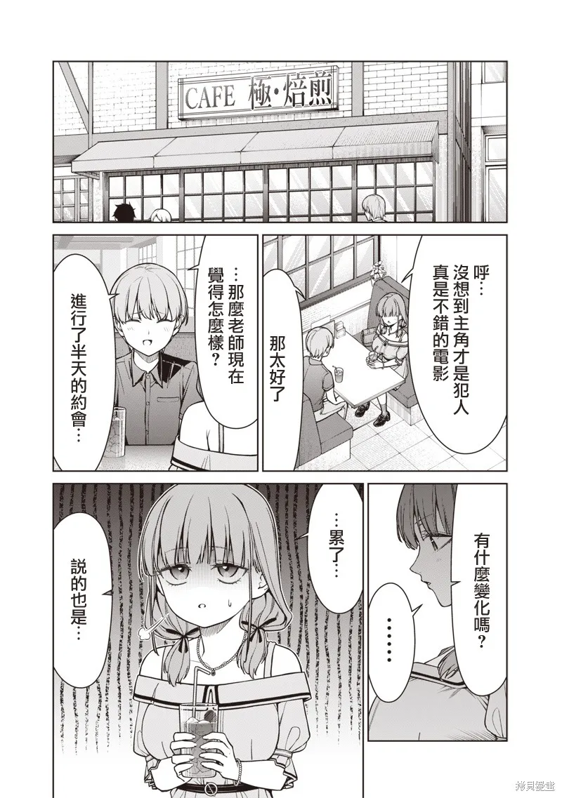 你们这样也能算是老师吗！,第15.2話,第8张