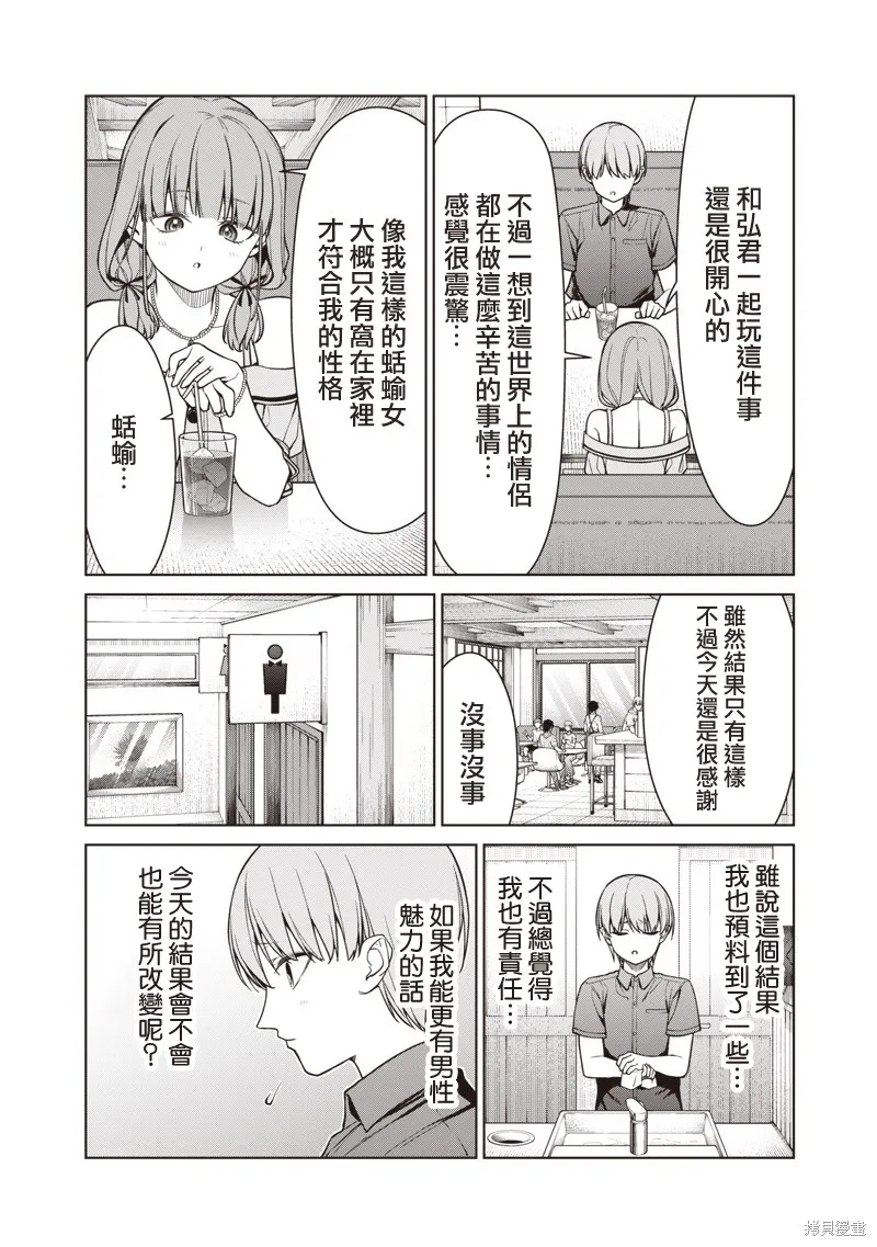 你们这样也能算是老师吗！,第15.2話,第9张