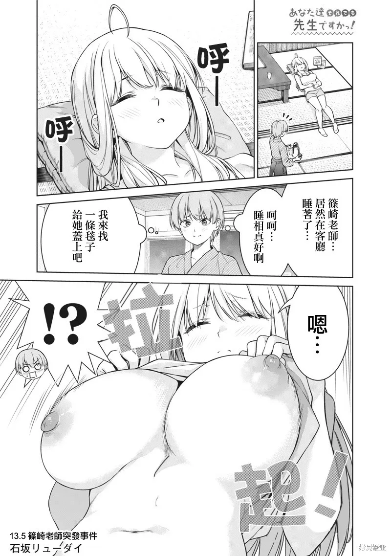 你们这样也能算是老师吗！,第13.5話,第1张