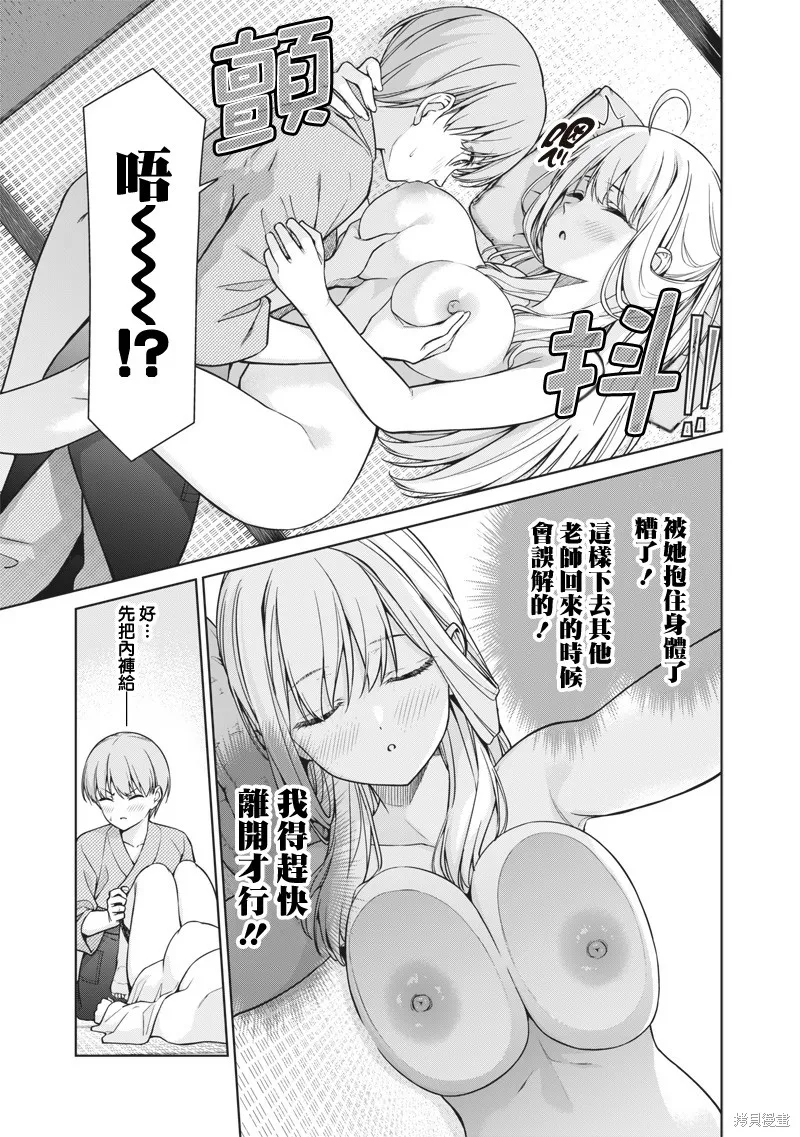 你们这样也能算是老师吗！,第13.5話,第3张