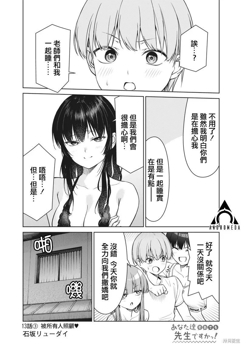 你们这样也能算是老师吗！,第13.3話,第1张