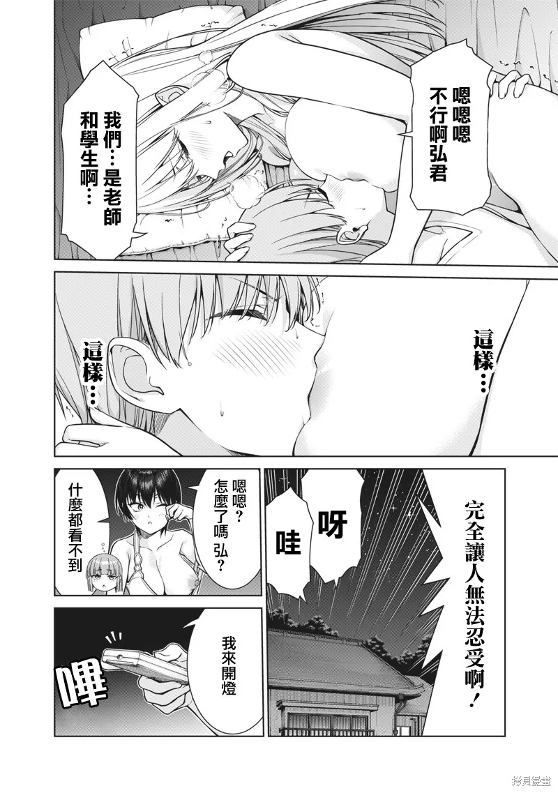 你们这样也能算是老师吗！,第13.3話,第12张