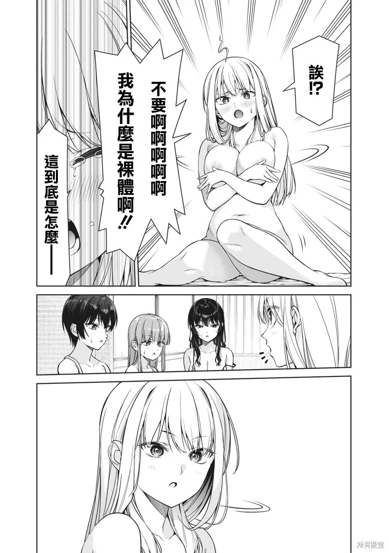你们这样也能算是老师吗！,第13.3話,第13张