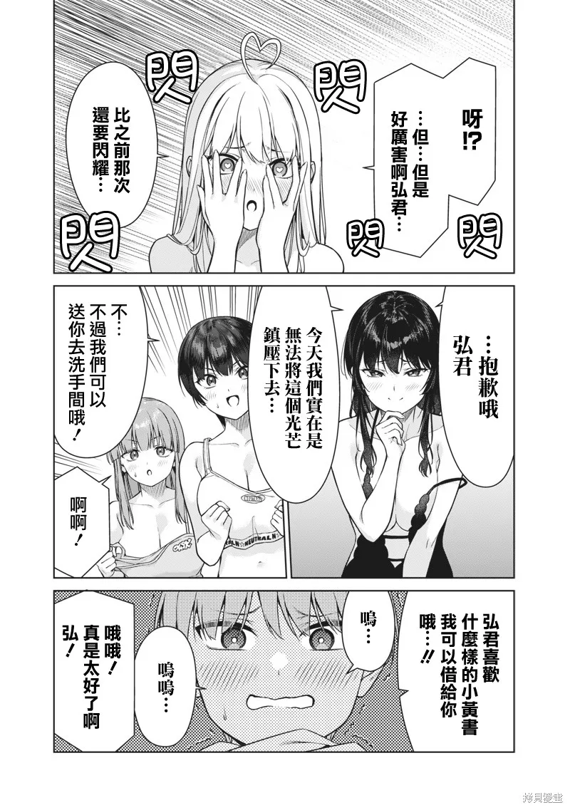 你们这样也能算是老师吗！,第13.3話,第15张