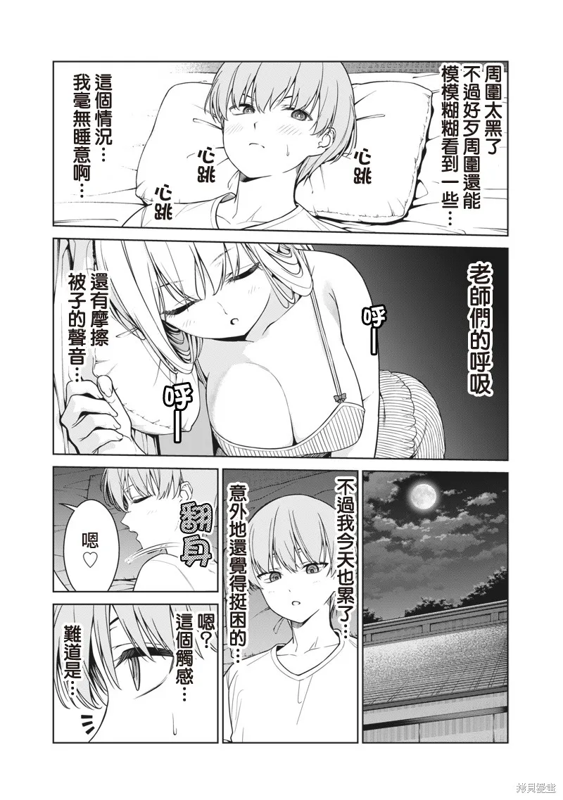 你们这样也能算是老师吗！,第13.3話,第3张