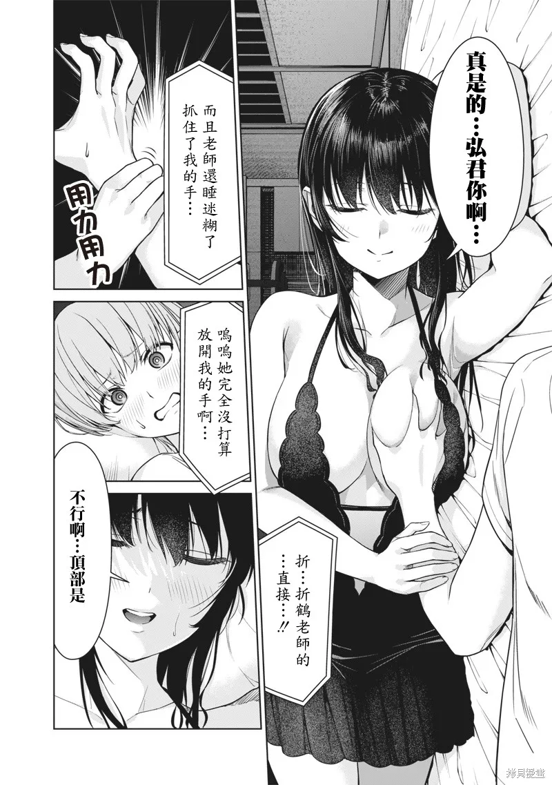你们这样也能算是老师吗！,第13.3話,第4张