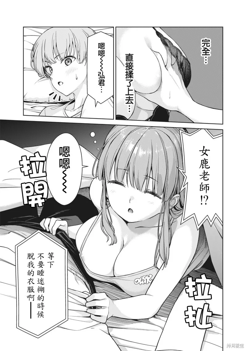 你们这样也能算是老师吗！,第13.3話,第5张