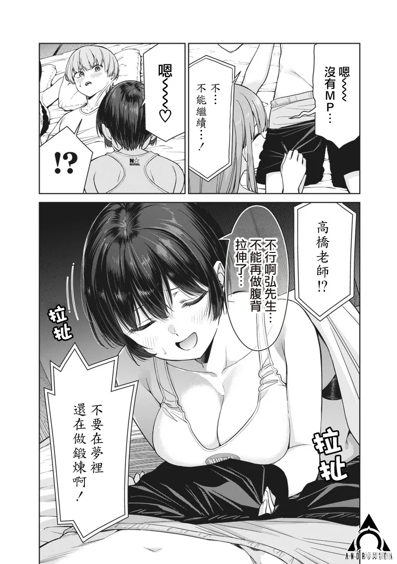 你们这样也能算是老师吗！,第13.3話,第6张