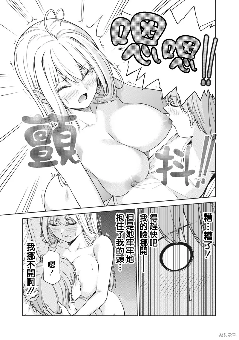 你们这样也能算是老师吗！,第13.3話,第9张