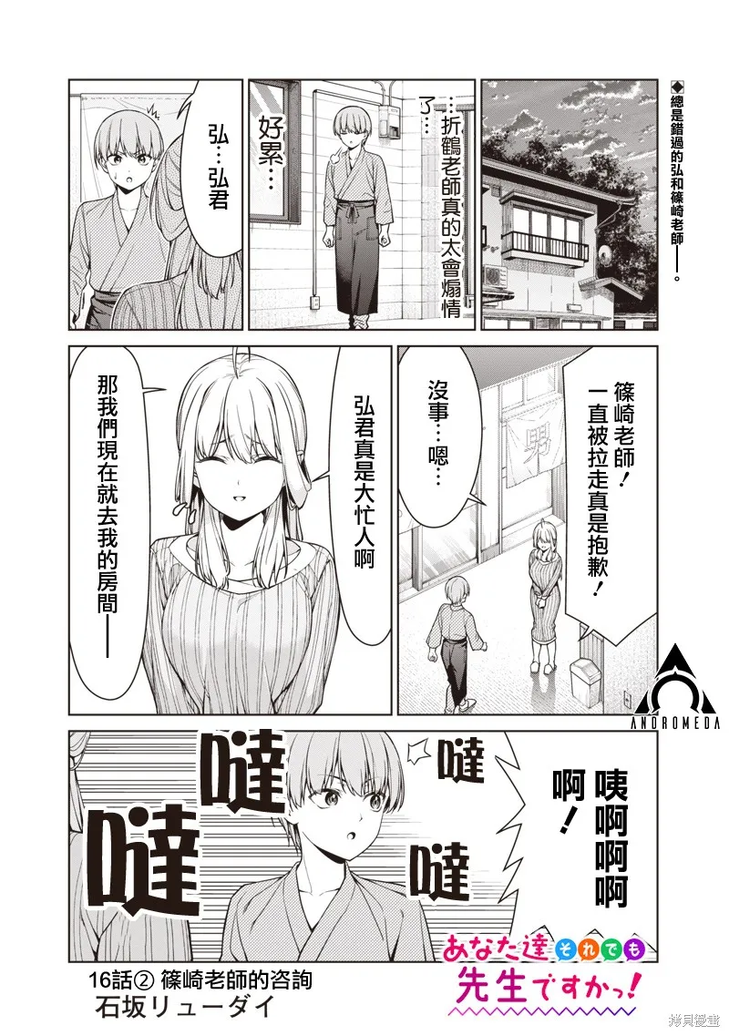 你们这样也能算是老师吗！,第16.2話,第1张