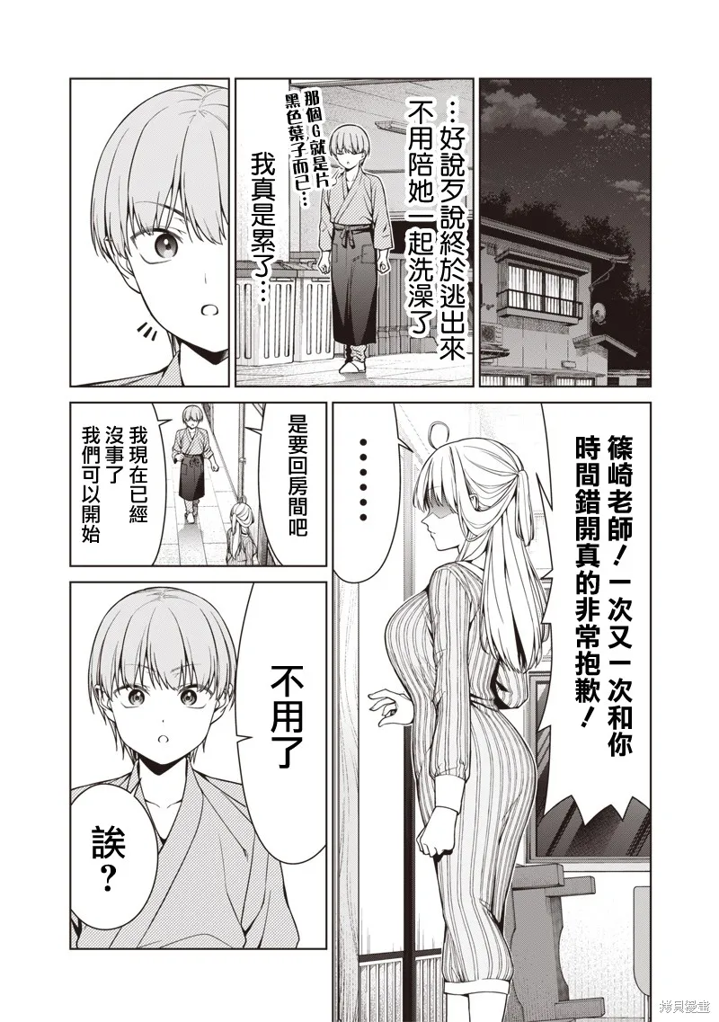 你们这样也能算是老师吗！,第16.2話,第4张