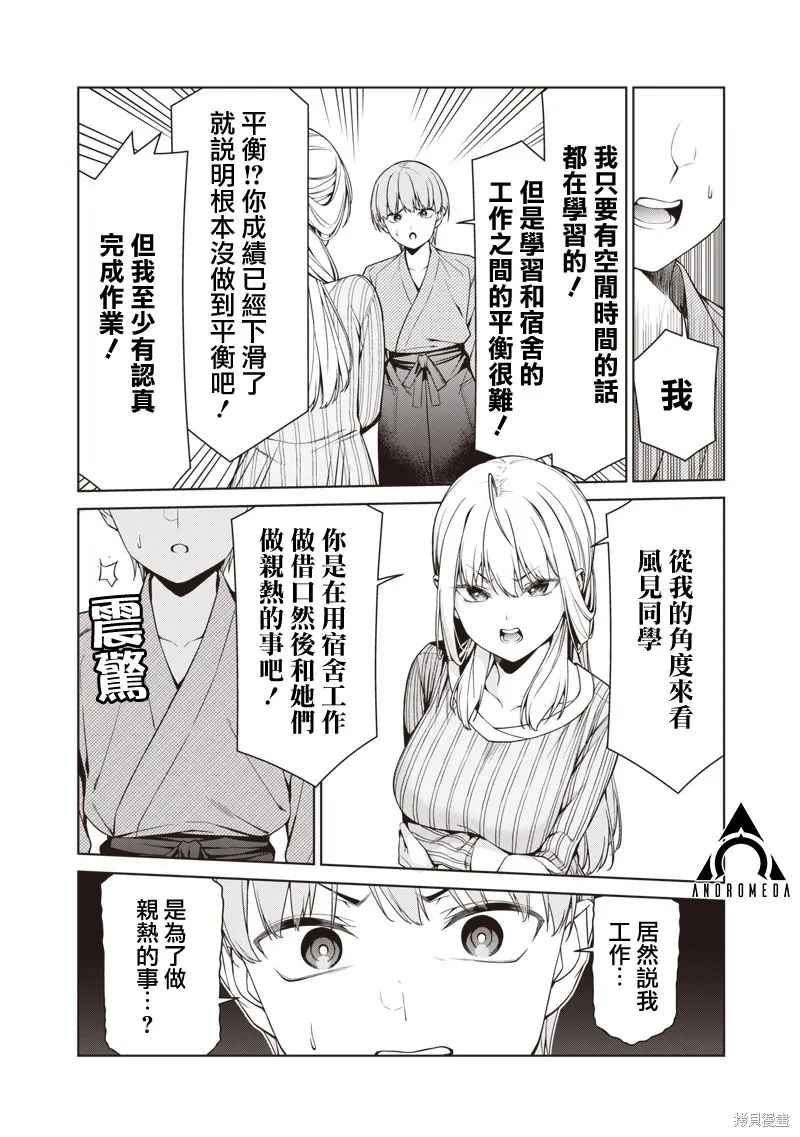 你们这样也能算是老师吗！,第16.2話,第6张