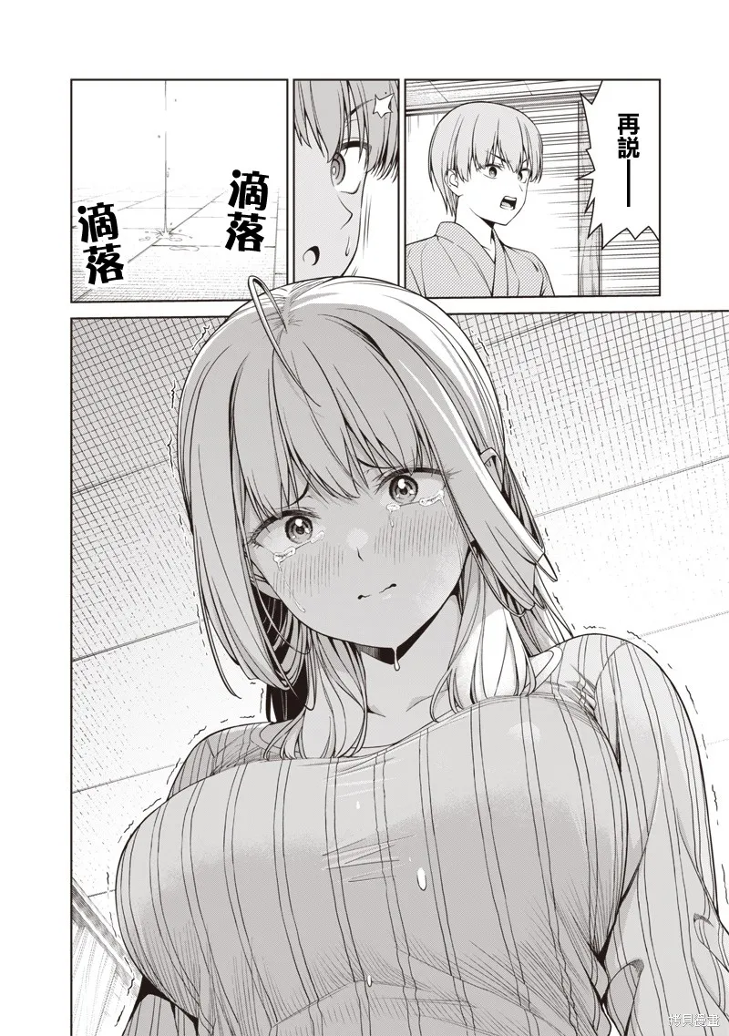 你们这样也能算是老师吗！,第16.2話,第8张