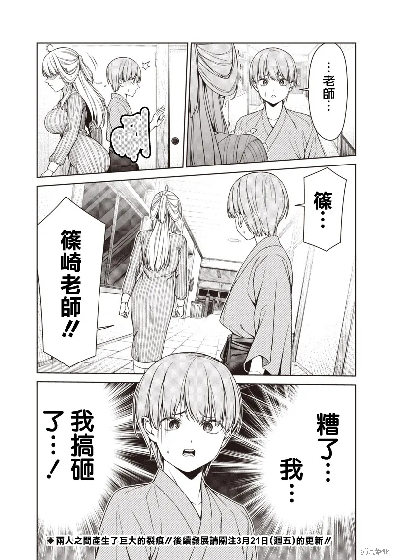 你们这样也能算是老师吗！,第16.2話,第9张