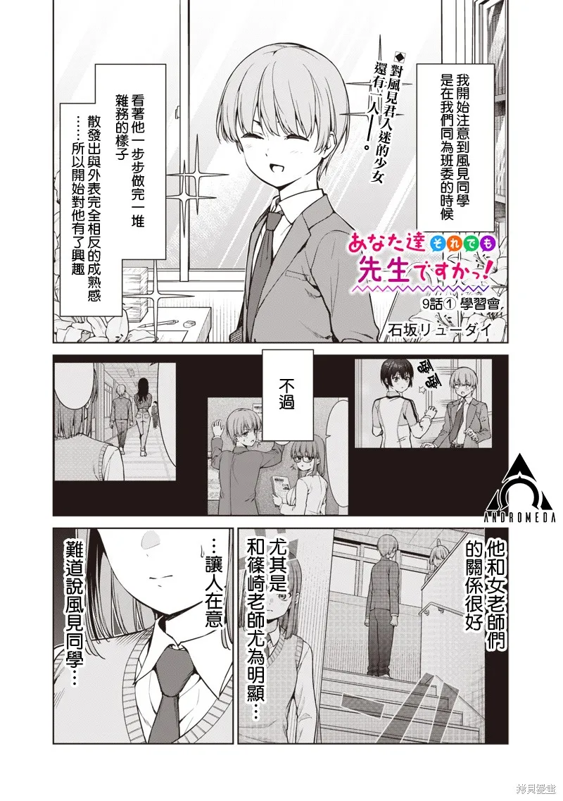 你们这样也能算是老师吗！,第9.1話,第1张